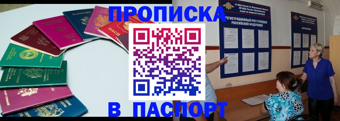 временная регистрация купить в Белёве