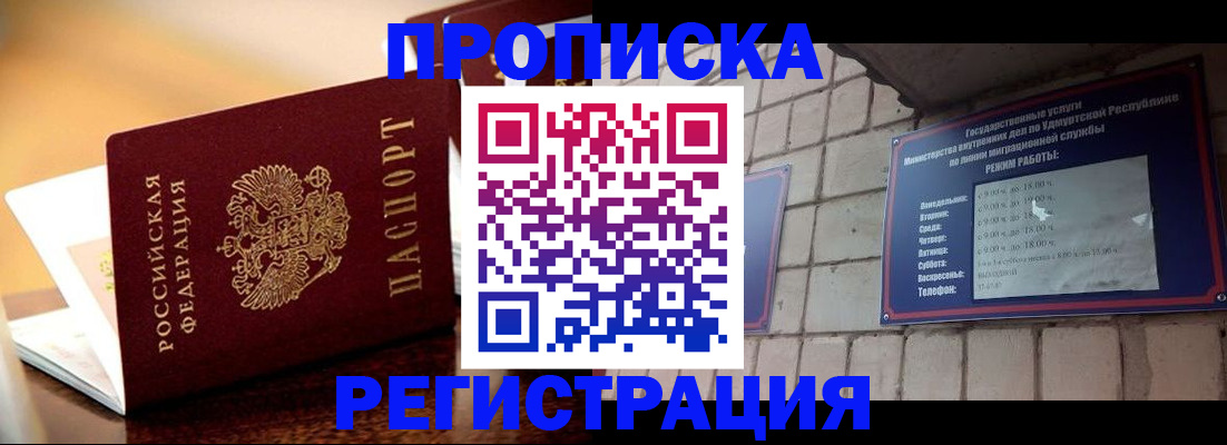 временная регистрация в Белёве